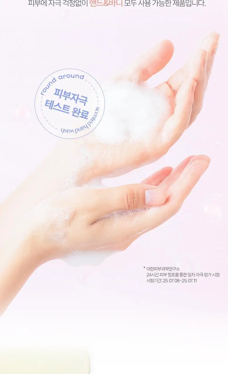 [산뜻수분] 라운드어라운드 센티드 핸드워시 300ml 2종 상세페이지 14